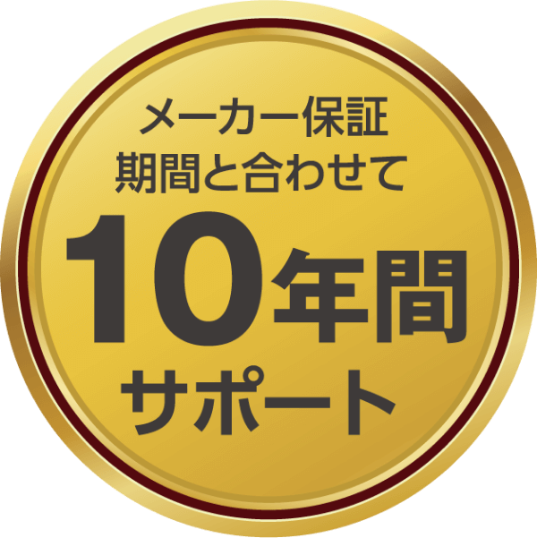 長期間、住宅設備の故障を無料で修理サポートいたします