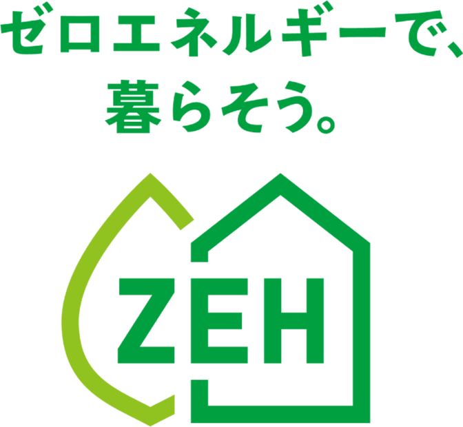 ZEH普及目標と実績